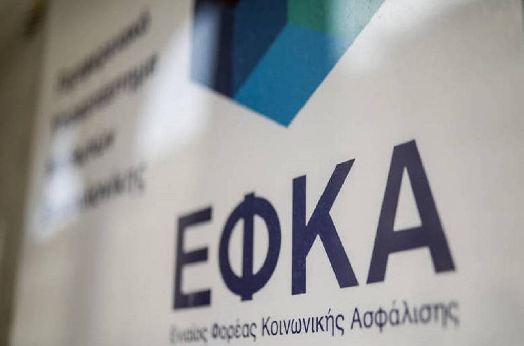 ΕΦΚΑ: Διαχείριση Συμβάσεων για ‘Μπλοκάκια’ – Οδηγίες Χρήσης